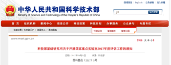 “現(xiàn)代光學(xué)儀器”等32個國家重點(diǎn)實驗室開展評估工作416.png