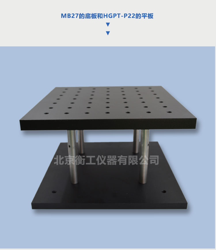 光學(xué)平板 支撐儀器架 增高工作臺 光學(xué)儀器臺墊高塊 衡工儀器
