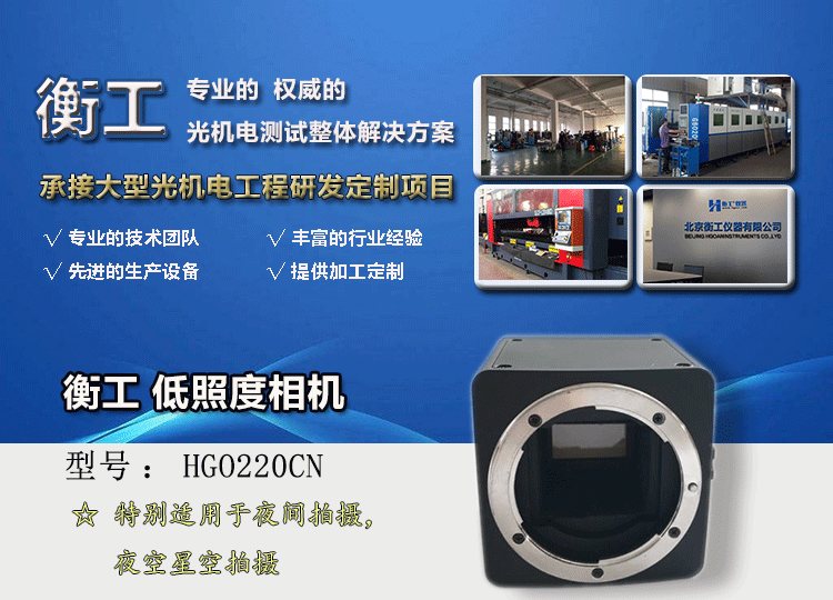 衡工相機，低照度相機，近紅外相機，CCD相機