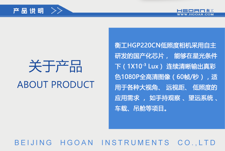 衡工相機，低照度相機，近紅外相機，CCD相機