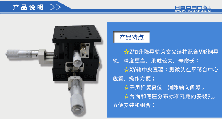 三維調(diào)整工作臺衡工HGAM307多自由度組合移動(dòng)臺