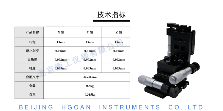 衡工三維平移臺(tái),HGAM302三維平移臺(tái)高精度精密平移臺(tái),衡工HGAM302三維手動(dòng)平移臺(tái),X.Y.Z三軸平移,多自由度組合平移臺(tái)