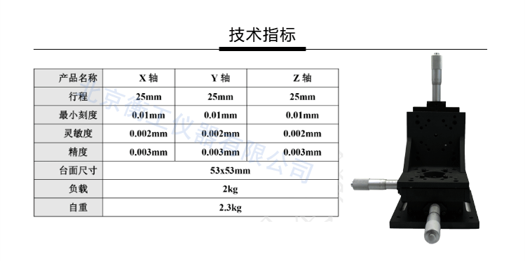 衡工三維平移臺(tái)；三維調(diào)整工作臺(tái)；衡工HGAM303多自由度組合移動(dòng)臺(tái)