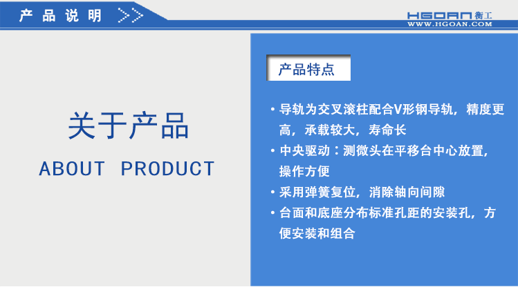 衡工三維平移臺(tái)；三維調(diào)整工作臺(tái)；衡工HGAM303多自由度組合移動(dòng)臺(tái)