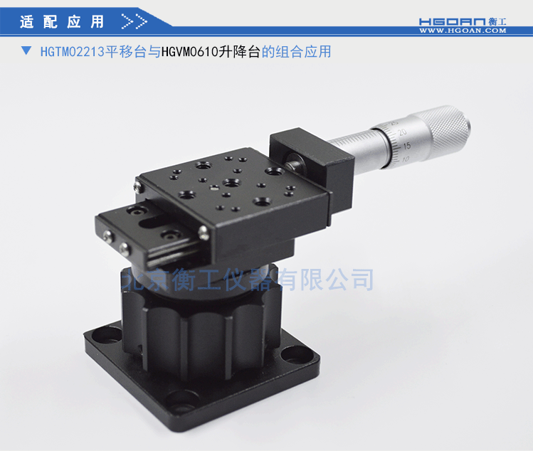 HGTM02213直驅(qū)平移臺 衡工儀器HGTM02213平移臺 位移臺 滑臺 精密機(jī)械手X軸微型調(diào)整臺