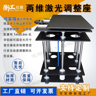 兩維激光調(diào)整座，平移升降臺(tái)
