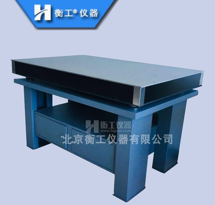 光學(xué)平臺柜式實驗臺，不銹鋼、大理石柜式平臺，精密工作臺，蜂窩芯面包板大理石大存儲隔振水平臺