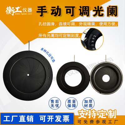 手動精密數(shù)字光闌可調(diào)光闌光學變色小孔成像可調(diào)光圈聚光器